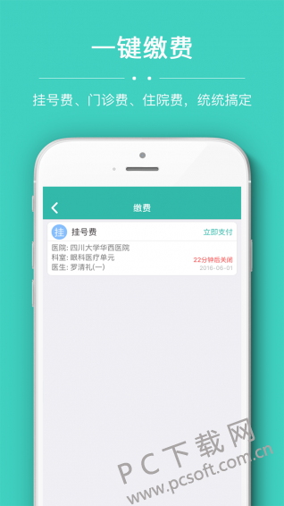 华医通截图