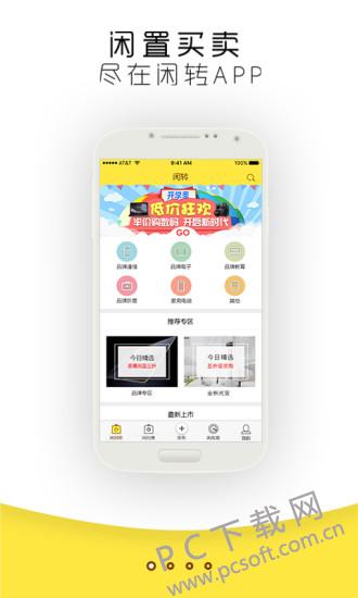 闲转
