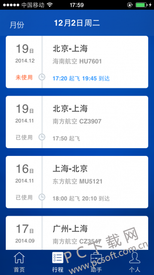差旅随行截图