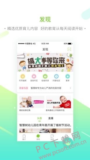 智慧树截图