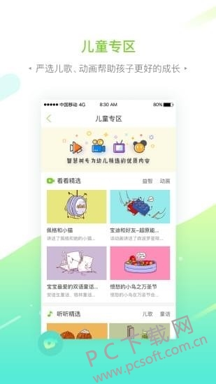 智慧树截图