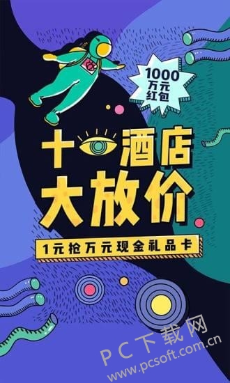艺龙旅行截图
