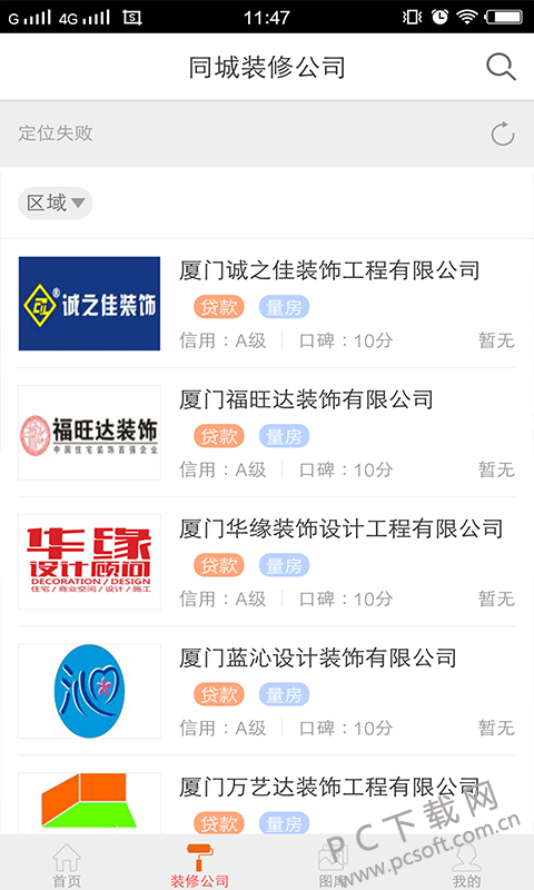 信用家截图