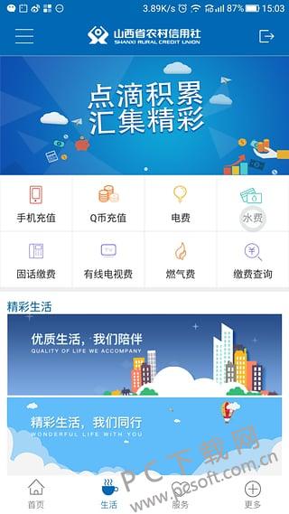 山西省农村信用社