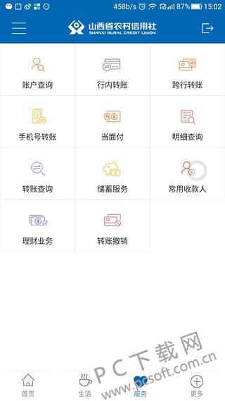 山西省农村信用社