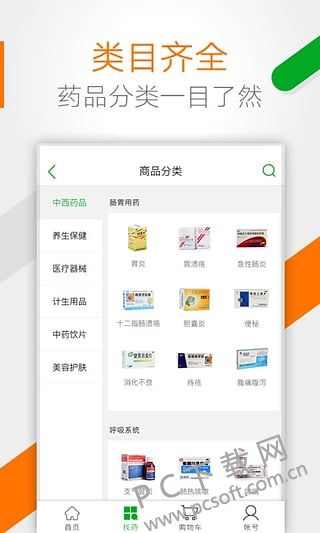 药房网商城截图