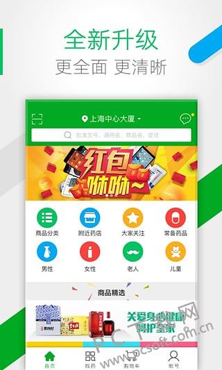 药房网商城截图