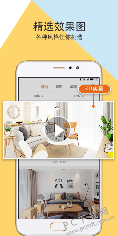 信用家装修截图