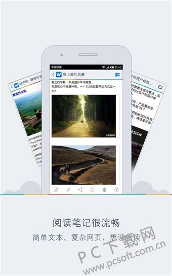 为知笔记