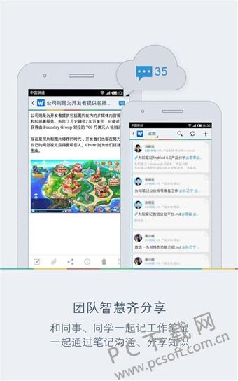 为知笔记