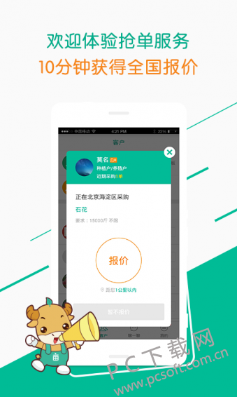 一亩田截图