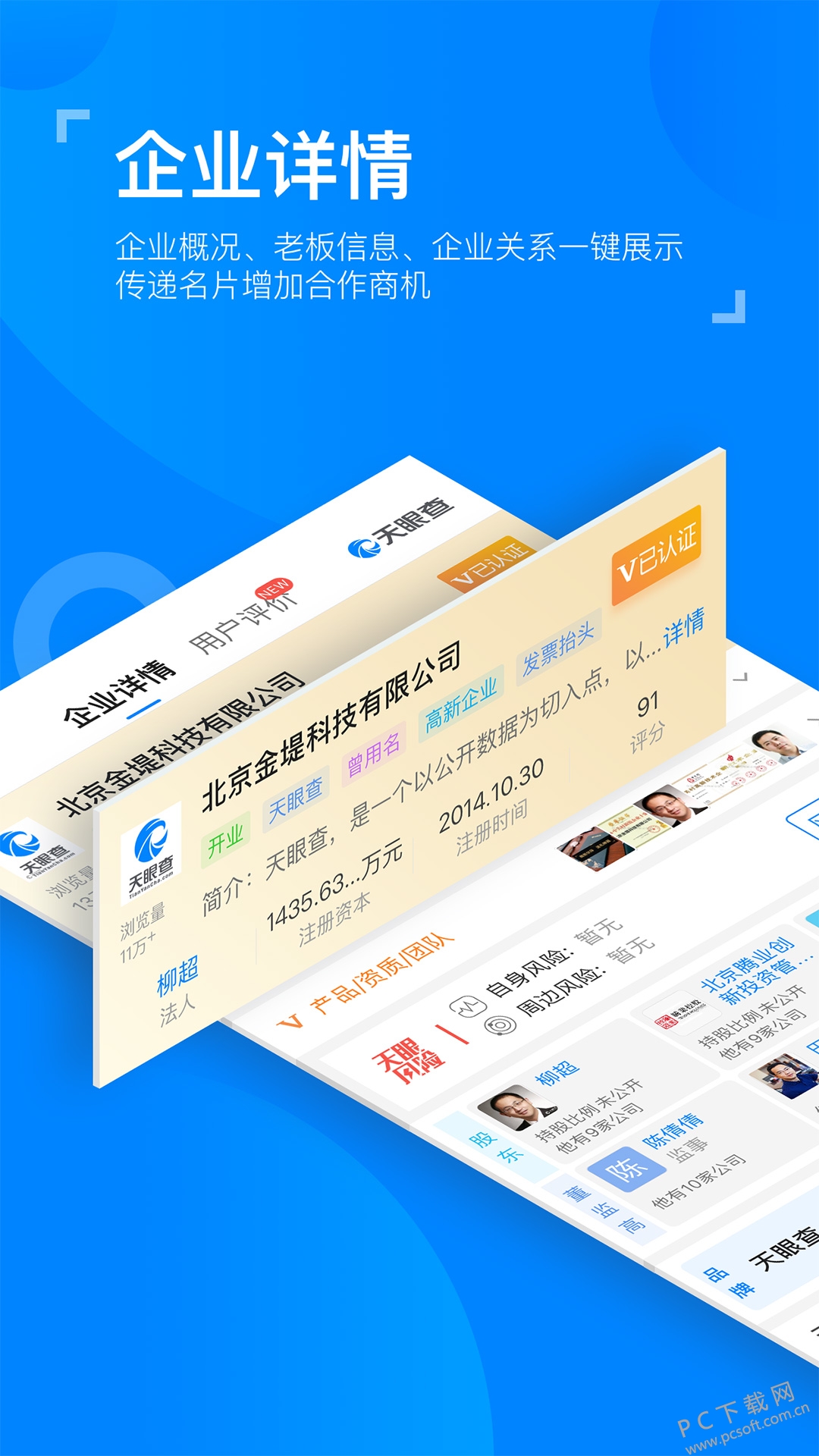 天眼查截图