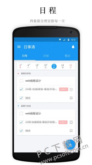 日事清截图