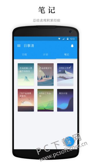 日事清截图