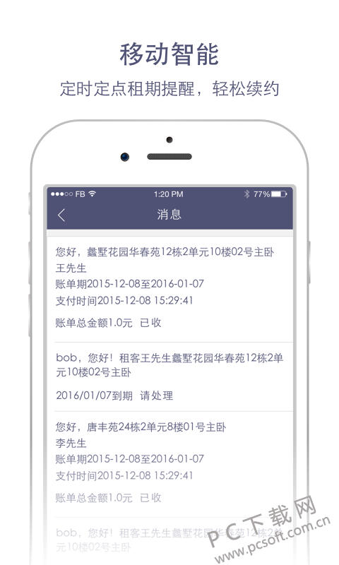 水滴管家截图