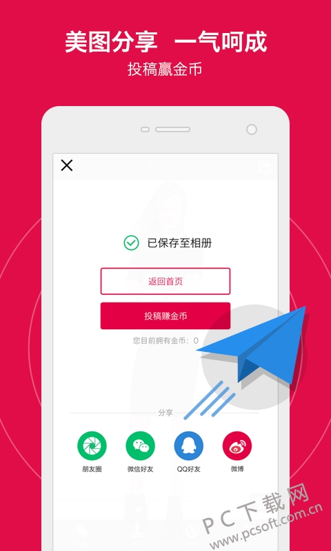 天天向商截图