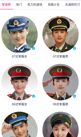 快看呐这是我的军装照截图