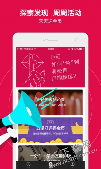 天天向商截图