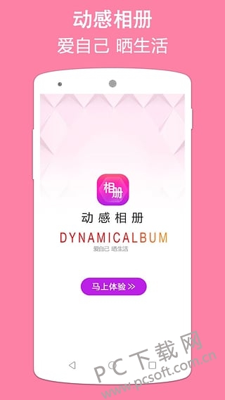 动感相册截图