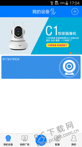 云视通截图