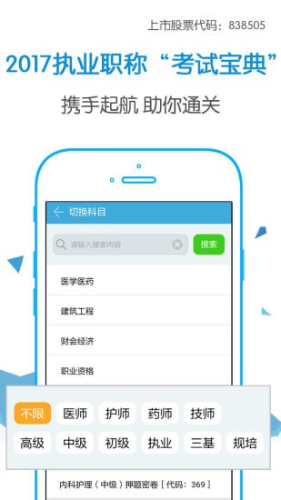 考试宝典截图