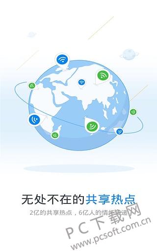 wifi万能钥匙手机版