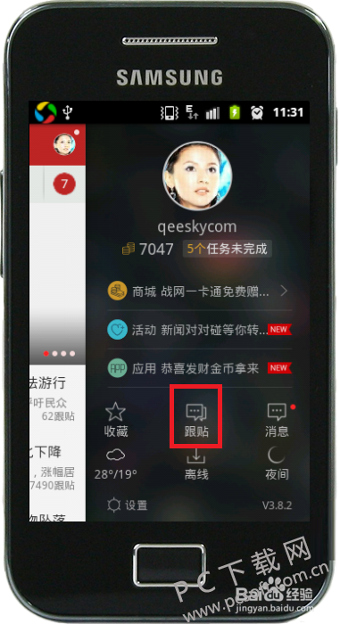 网易新闻截图
