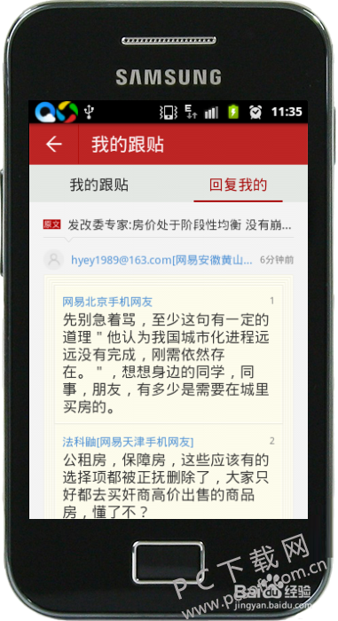 网易新闻截图