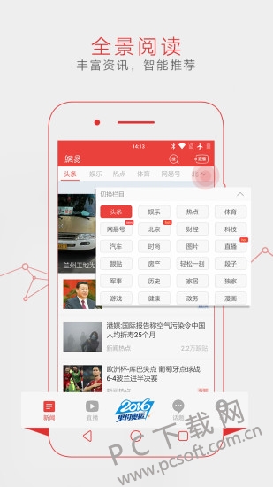 网易新闻截图
