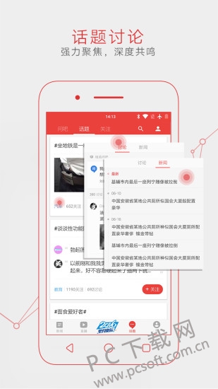 网易新闻截图