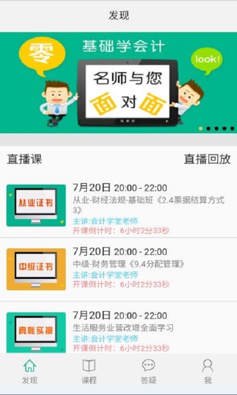 会计学堂截图