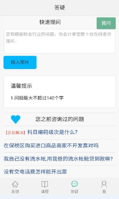 会计学堂截图