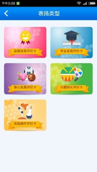 睿教育教师版截图