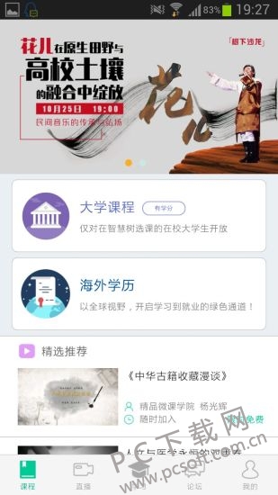 智慧树最新版app 2.7.7截图