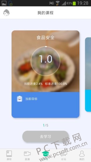 智慧树最新版app 2.7.7截图