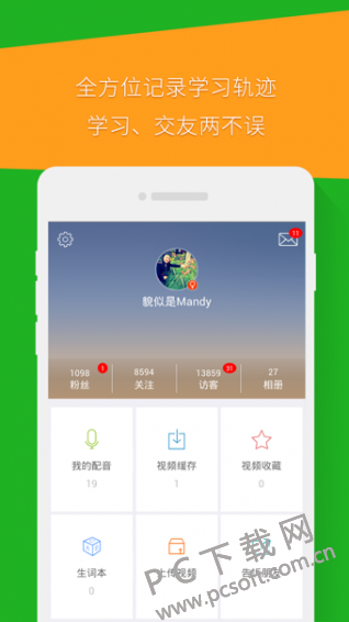 英语趣配音截图