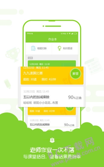 速算盒子截图