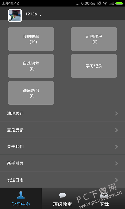 网校课堂截图