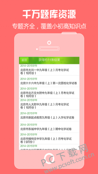 菁优网截图