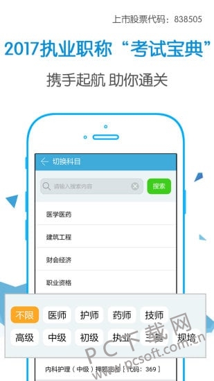 考试宝典截图