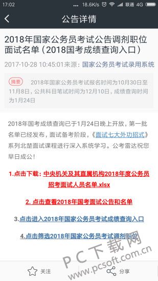 公考雷达截图