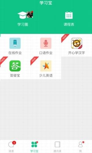 微课掌上通