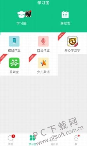 微课掌上通截图