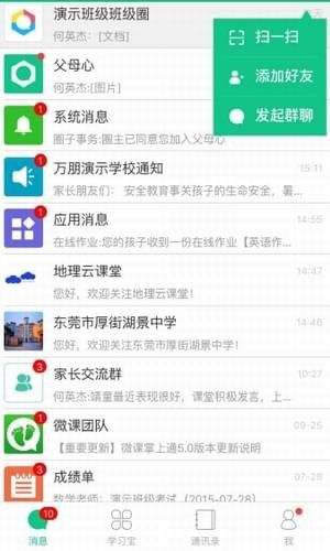 微课掌上通
