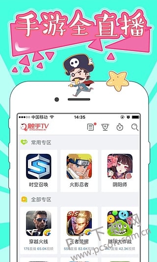 触手TV截图
