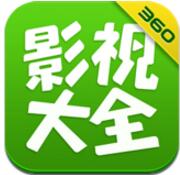 360影视大全播放器