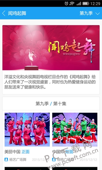 99广场舞截图