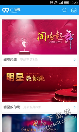 99广场舞截图