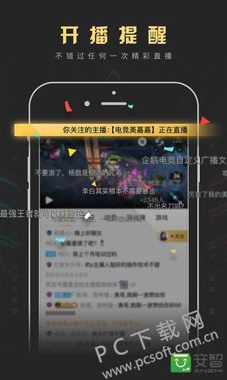 企鹅电竞