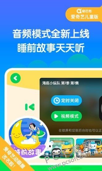爱奇艺儿童版截图